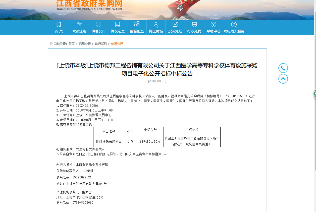 杭州寶力體育設施工程有限公司中標江西醫(yī)學高等專科學校體育設施采購項目